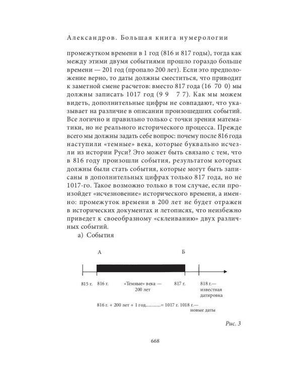 Большая книга нумерологии