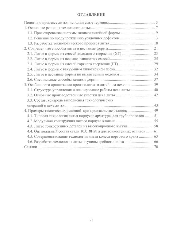 Прикладная теория и практика литья: Учебное пособие