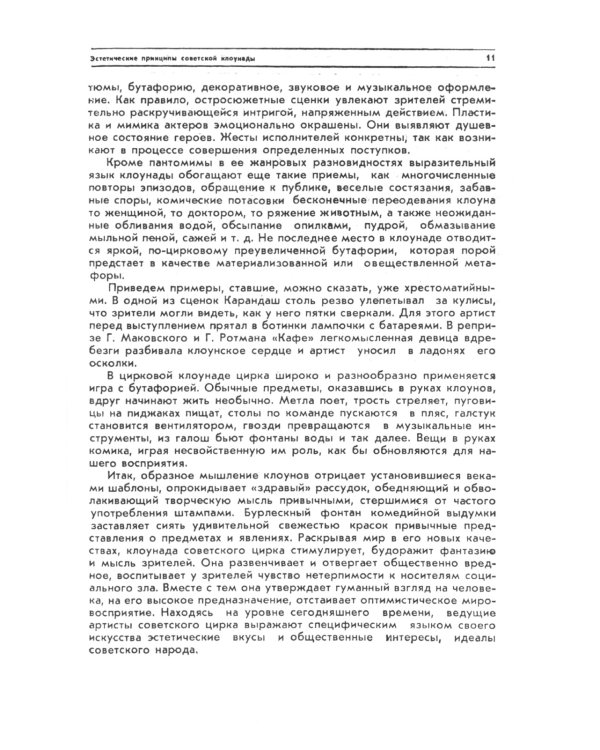 Искусство клоунады в СССР