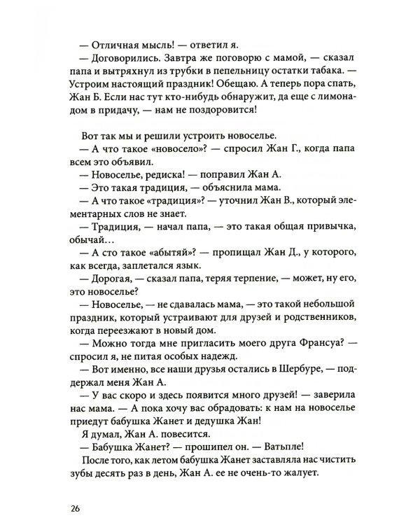 Суп из золотых рыбок. 5-е изд., стер