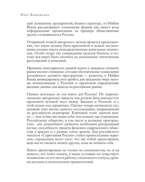 Спрятанная Россия
