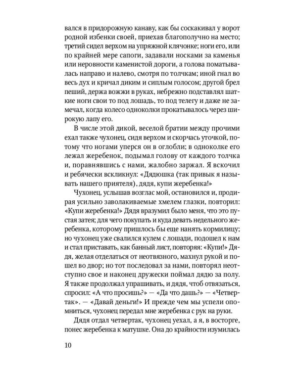 Кусака. Рассказы русских писателей о животных