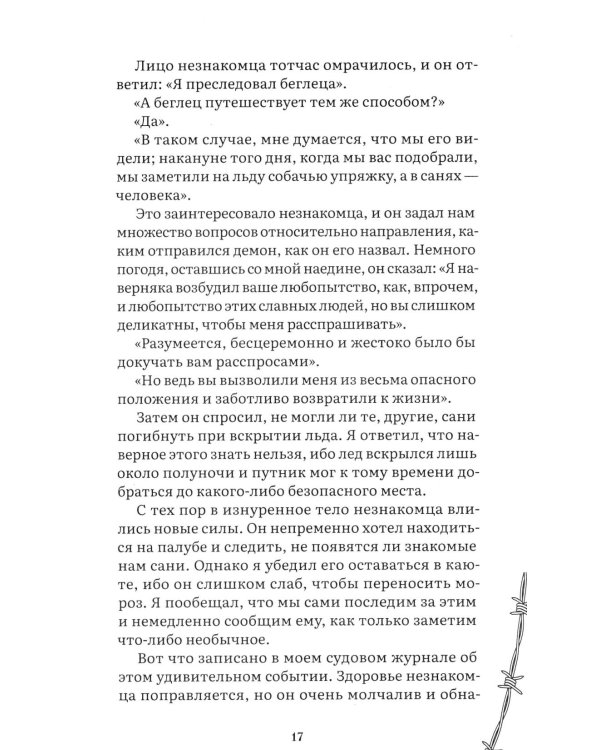 Франкенштейн, или Современный Прометей: роман