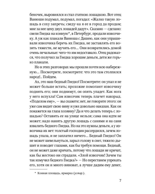 Кусака. Рассказы русских писателей о животных