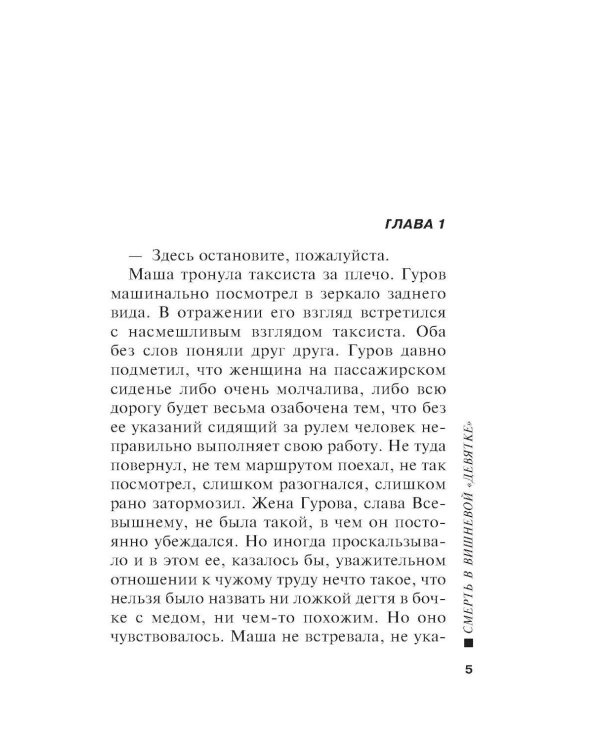 Смерть в вишневой «девятке»