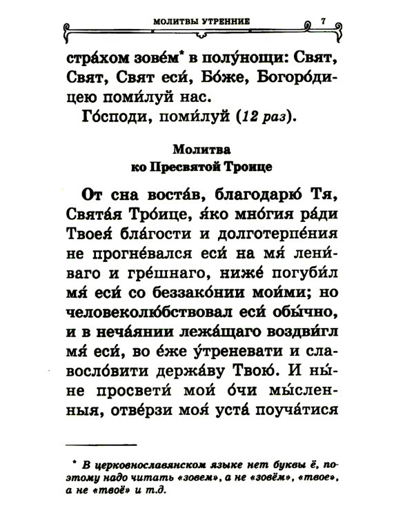Православный молитвослов (крупный шрифт)