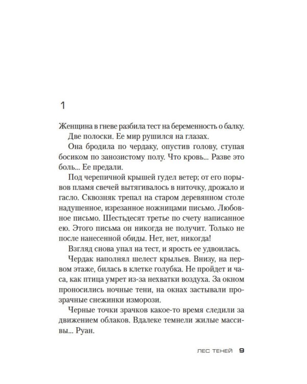 Дополнительное изображение книги «Лес теней: роман»