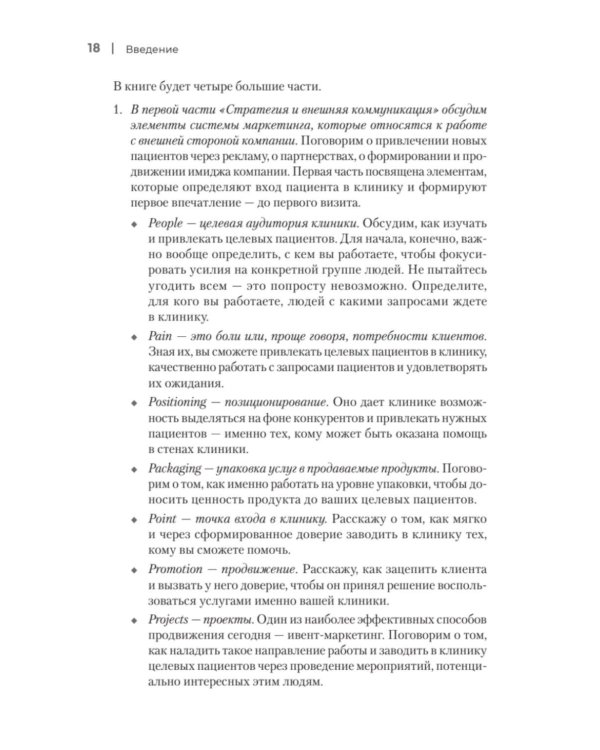 Системный маркетинг в клинике