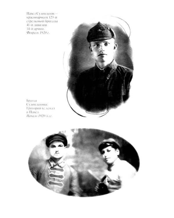 Дополнительное изображение книги «ЖЗЛ. Павел Судоплатов. 3-е изд»