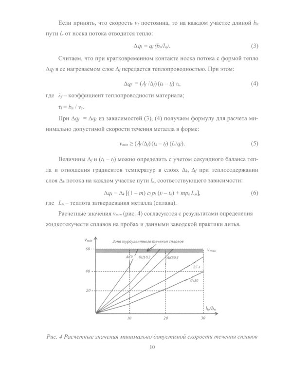 Прикладная теория и практика литья: Учебное пособие
