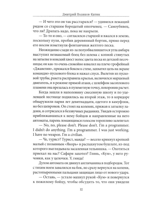 Отменить невозможно: роман