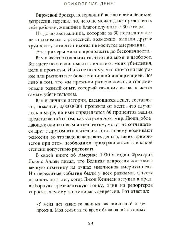 Психология денег: Вечные уроки богатства, жадности и счастья (обл.)