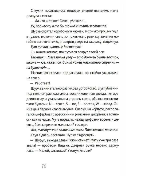 Первый закон Шурупчика. 2-е изд