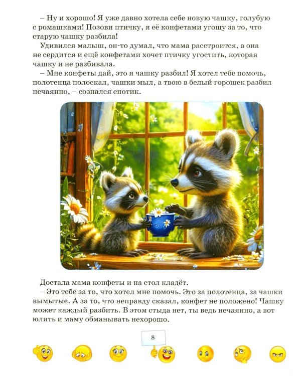 Я и мои чувства