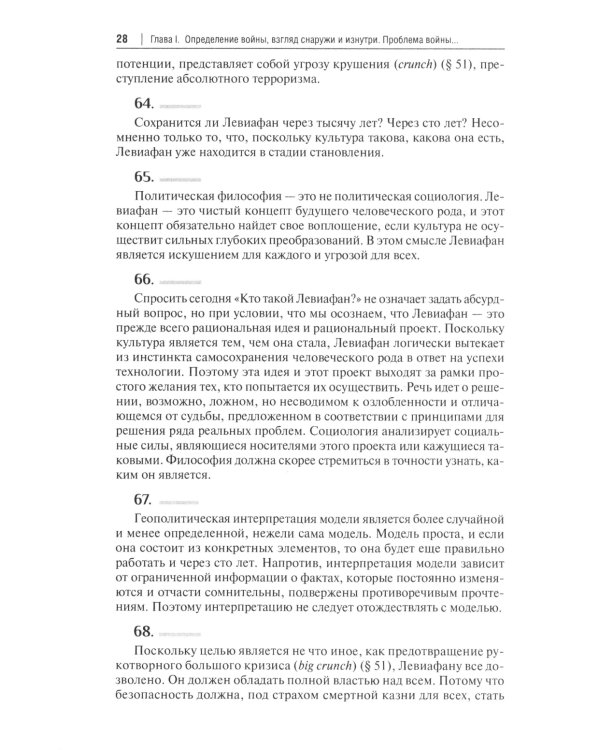 Философия войны: монография