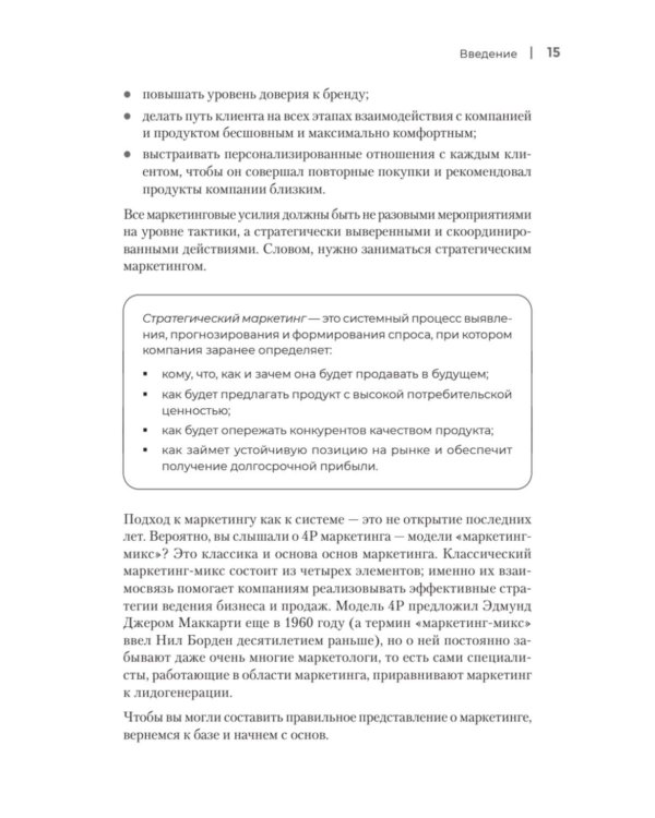 Системный маркетинг в клинике