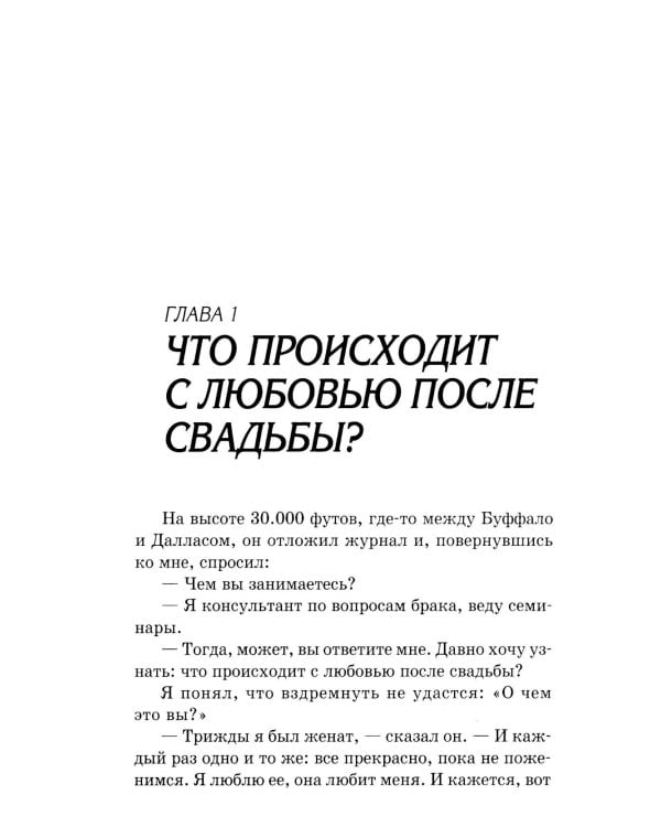 Пять языков любви. Как выразить любовь вашему спутнику. 37-е изд