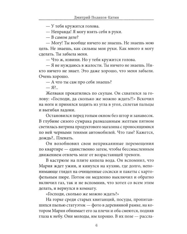 Отменить невозможно: роман