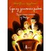 Суп из золотых рыбок. 5-е изд., стер Суп из золотых рыбок. 5-е изд., стер