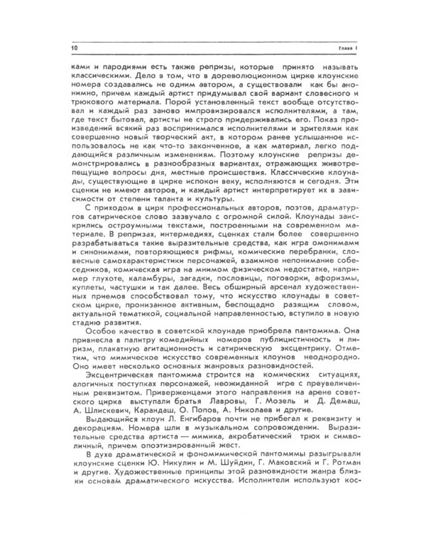 Искусство клоунады в СССР