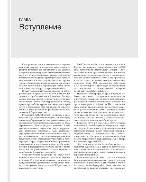 Неотложные состояния и травмы в акушерстве. Быстрая диагностика и лечение