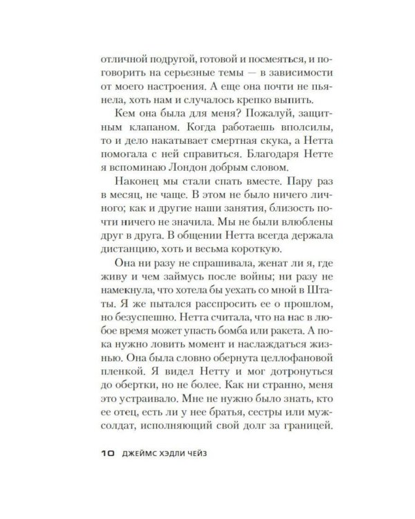 Не мое дело: роман