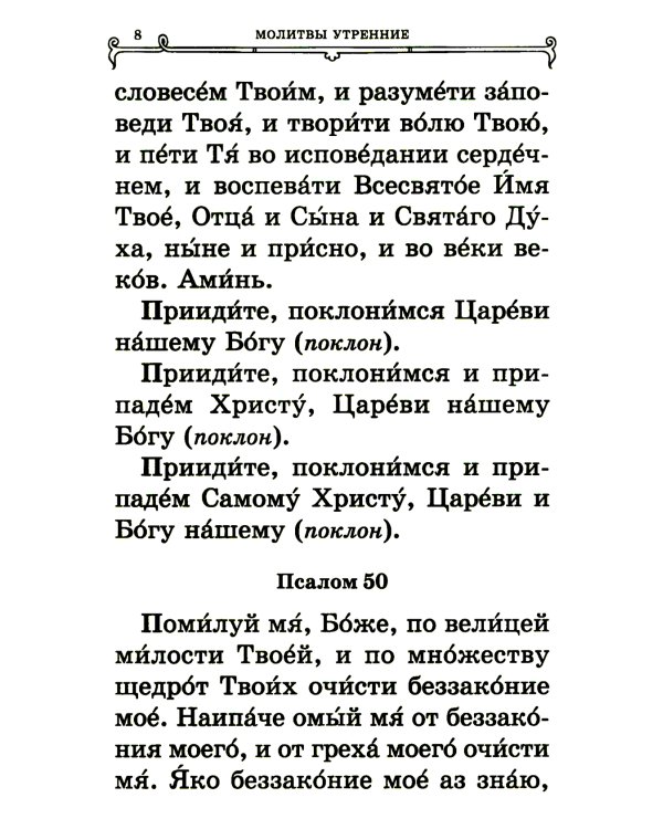 Православный молитвослов (крупный шрифт)
