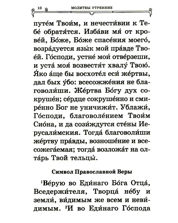 Православный молитвослов (крупный шрифт)