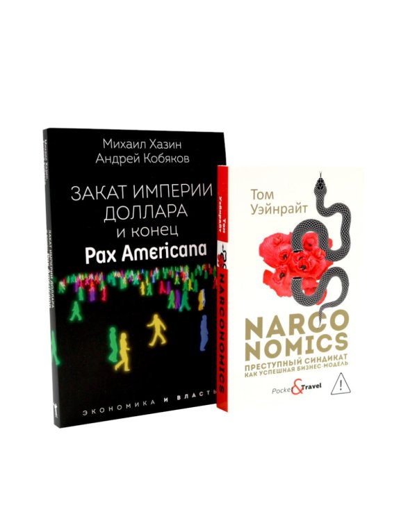 Дополнительное изображение книги «Бизнес и геополитика (комплект из 4-х книг)»