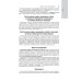 Национальные руководства Судебная медицина: национальное руководство. 2-е изд., перераб. и доп