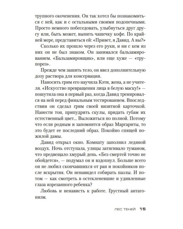 Дополнительное изображение книги «Лес теней: роман»