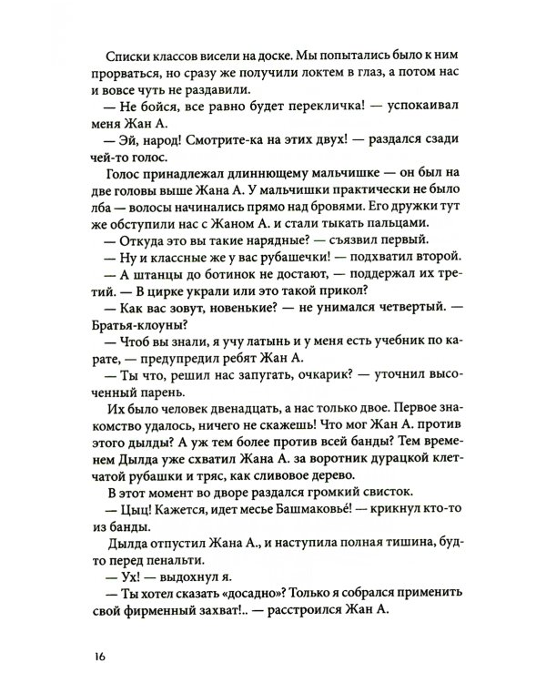 Суп из золотых рыбок. 5-е изд., стер