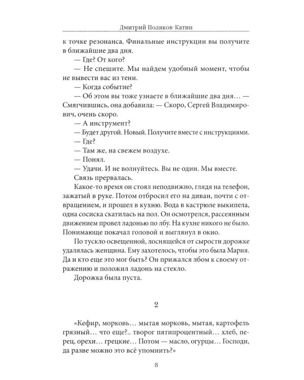 Отменить невозможно: роман