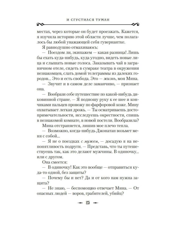 И сгустился туман: роман