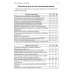Развитие творческого мышления. По ступенькам ТРИЗ. Первая ступень. Методическое пособие с использованием рабочей тетради. 3-е изд., доп Развитие творческого мышления. По ступенькам ТРИЗ. Первая ступень. Методическое пособие с использованием рабочей тетради. 3-е изд., доп