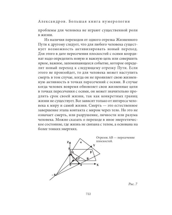 Большая книга нумерологии