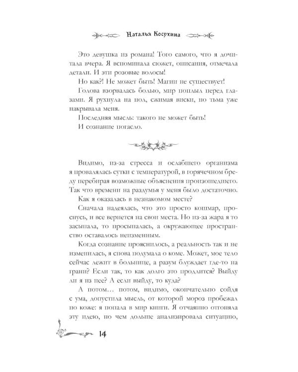 Дополнительное изображение книги «Избранница темного короля: роман»