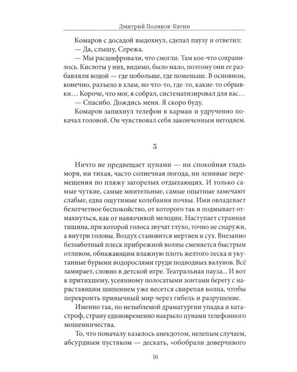 Отменить невозможно: роман