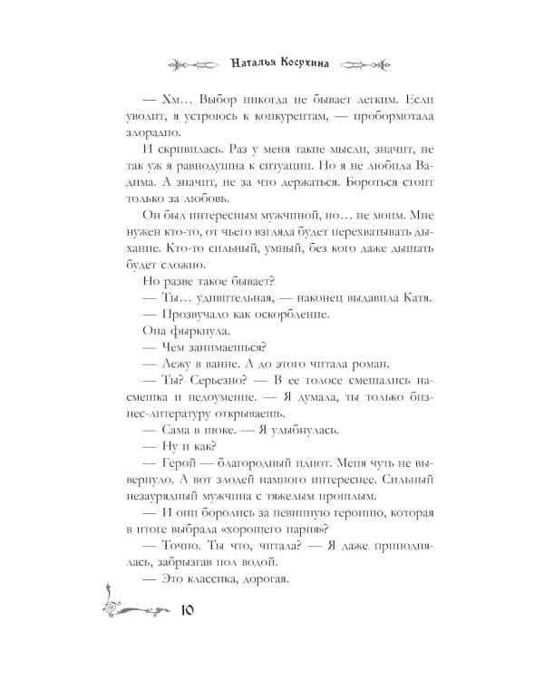 Дополнительное изображение книги «Избранница темного короля: роман»