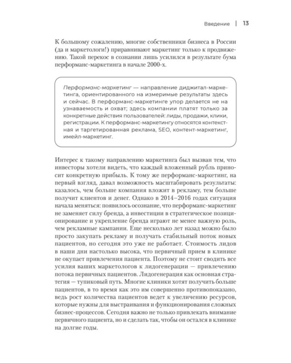 Системный маркетинг в клинике
