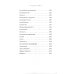ОЛИП. Кодекс руководителя. Бизнес. Финансы. Власть. В 3 т. (кожан.пер.)