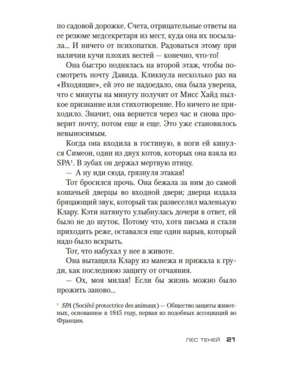 Дополнительное изображение книги «Лес теней: роман»