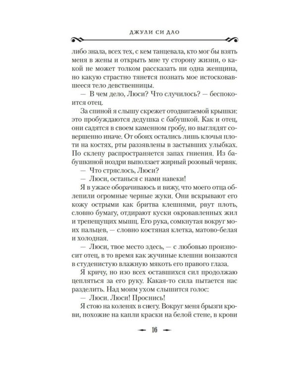 И сгустился туман: роман