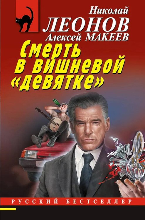 Смерть в вишневой «девятке»