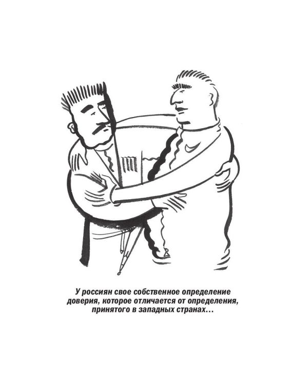 Спрятанная Россия