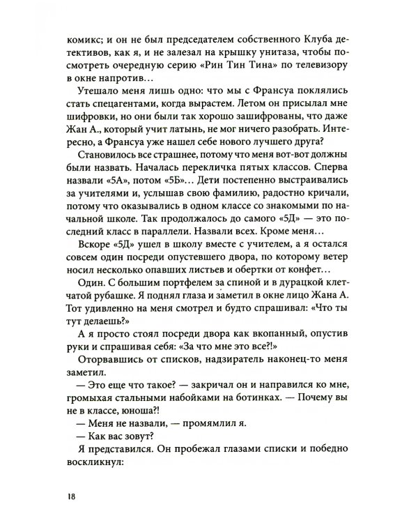 Суп из золотых рыбок. 5-е изд., стер