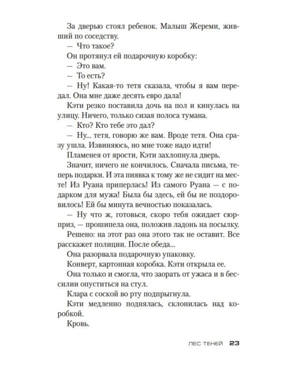 Дополнительное изображение книги «Лес теней: роман»