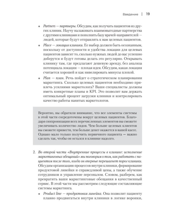 Системный маркетинг в клинике