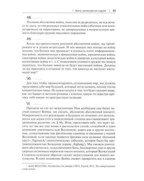 Философия войны: монография