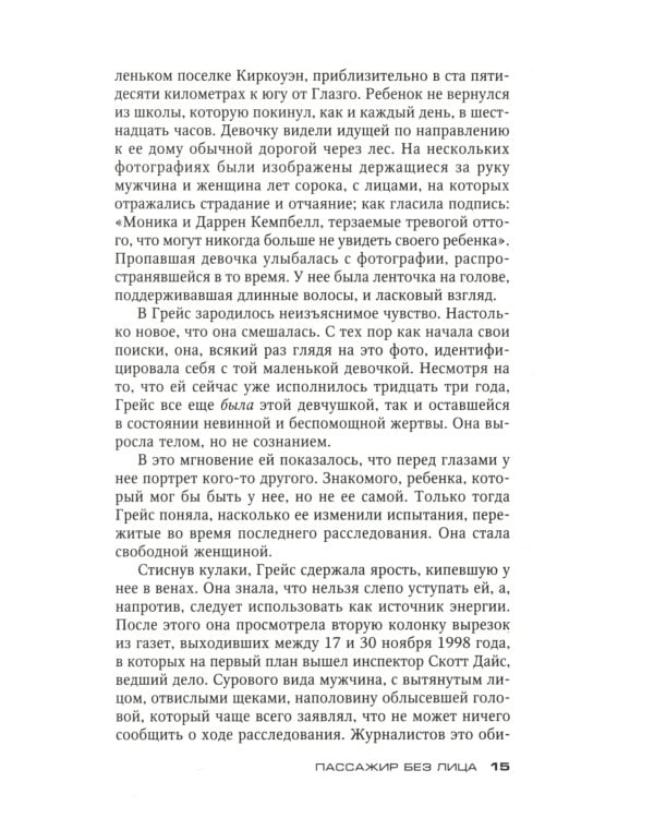 Пассажир без лица